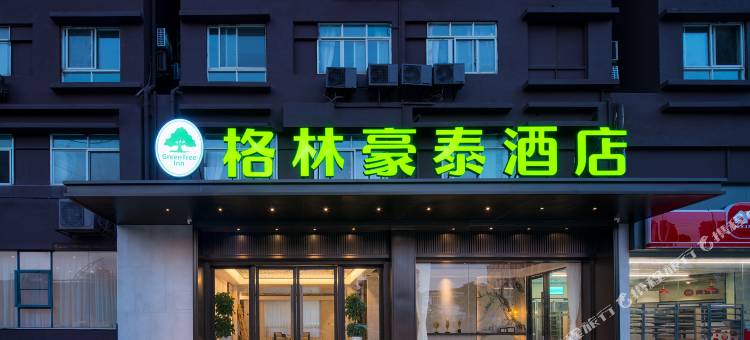 格林豪泰酒店(江南宋城步步高新天地店)图片