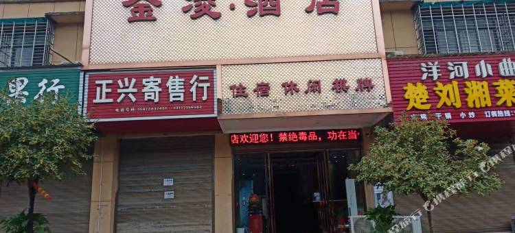 赤壁金凌酒店图片
