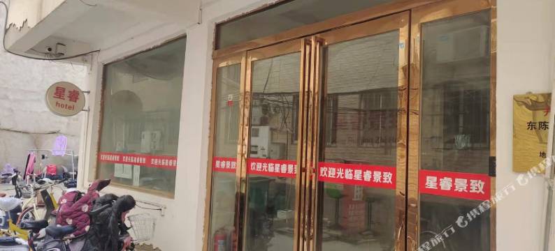 星睿景致民宿(开封清明上河园新河南大学店)图片