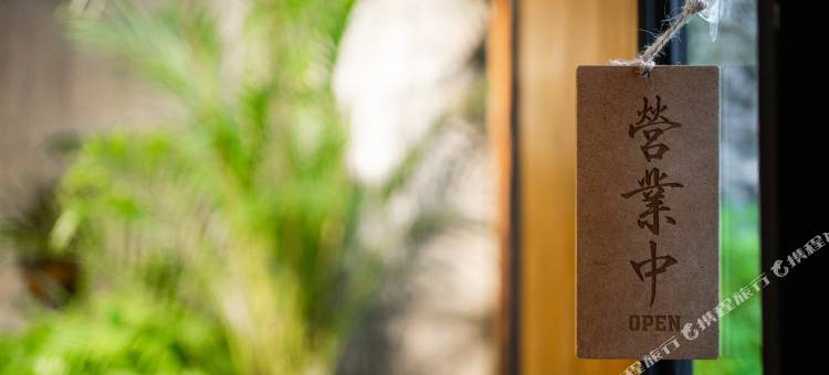 悠宅养生会馆图片