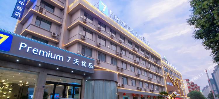 7天优品Premium(洛阳火车站北广场店)图片
