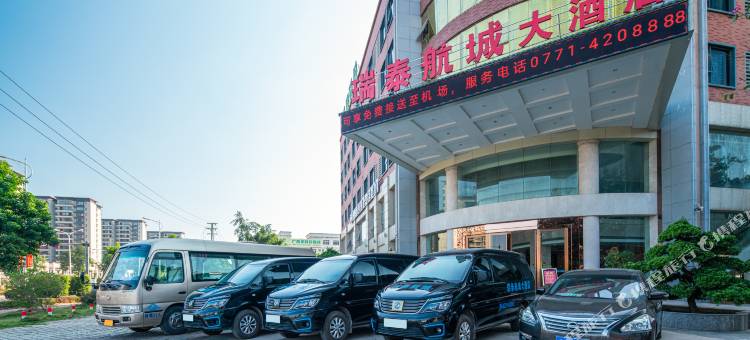 瑞泰航城大酒店(南宁吴圩国际机场店)图片