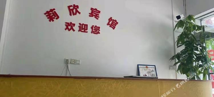 莉欣宾馆图片