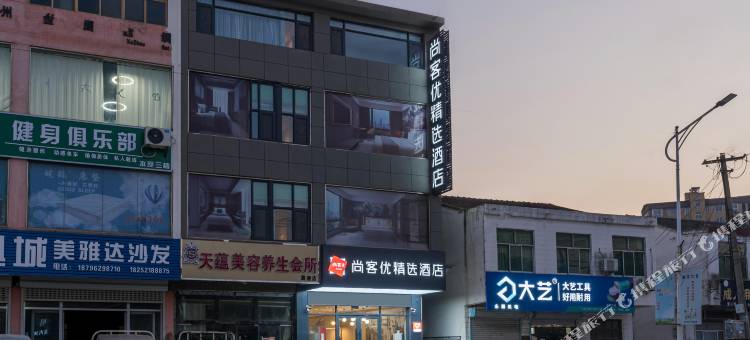 尚客优精选酒店(徐州房村镇店)图片