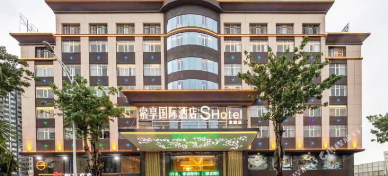 索享国际酒店S Hotel(东莞天安数码城店)图片