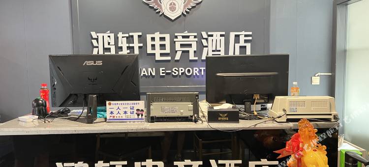 张家界鸿轩电竞酒店图片