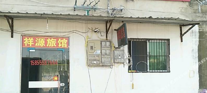 祥源旅馆(阜阳技术学院店)图片