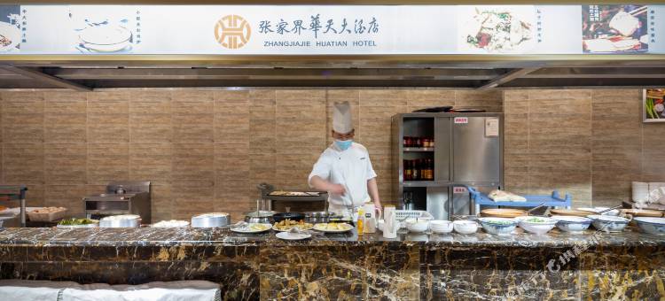 张家界华天大酒店(天门山店)图片