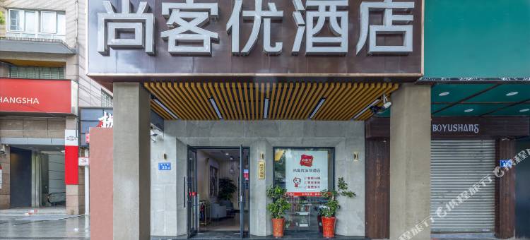 尚客优酒店(长沙岳麓山橘子洲头店)图片
