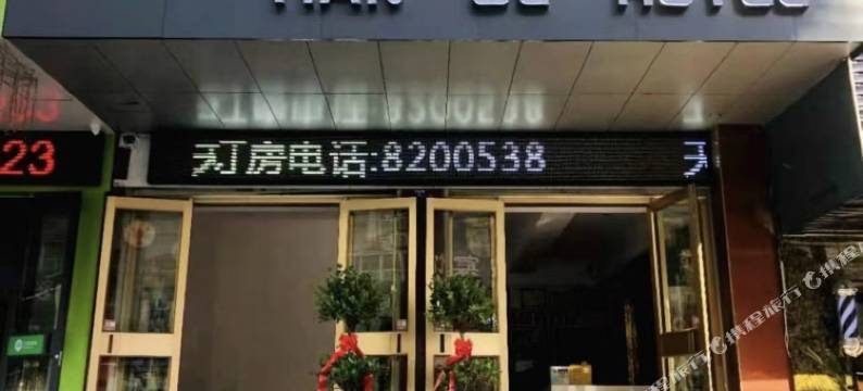 黄冈天阁宾馆图片