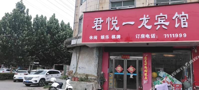 鄢陵君悦一龙快捷宾馆图片