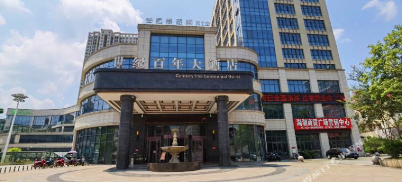 世纪百年大酒店(湘西土家族苗族自治州龙山店)图片