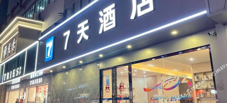 7天酒店(新余胜利南路抱石公园店)图片