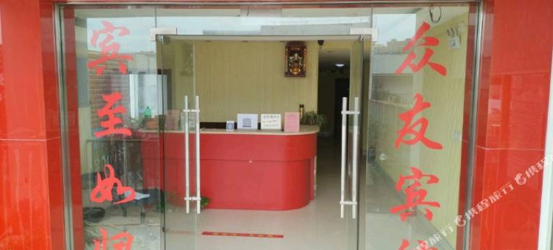 芜湖县众友宾馆(徽商城店)图片