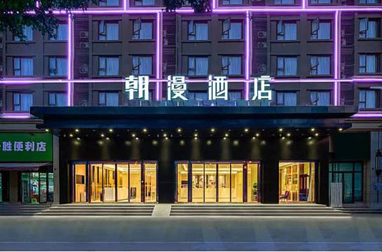 朝漫酒店(重庆渝北回兴地铁站店)