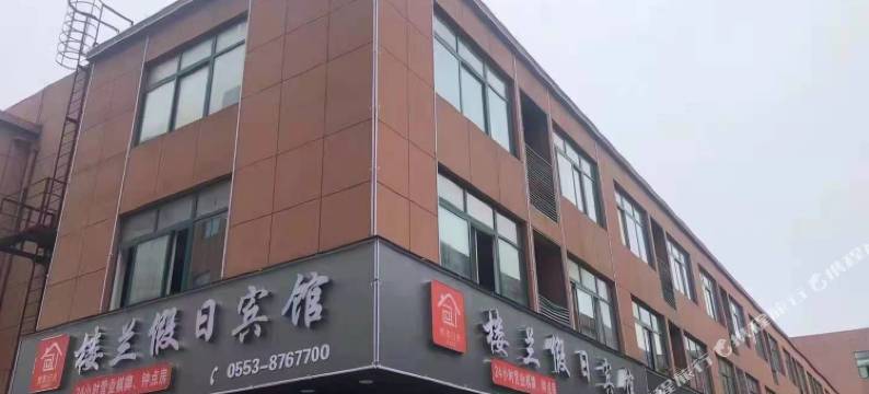 芜湖县楼兰假日宾馆图片