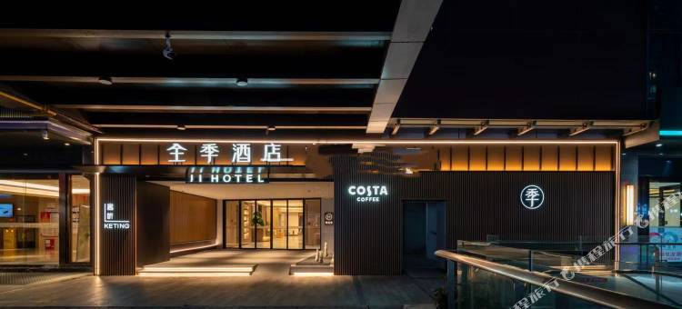 全季酒店(遵义时代天街店)图片