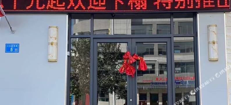 张掖百盛宾馆图片