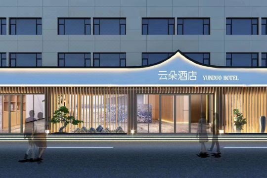 云朵酒店(深圳国际会展中心店)预订价格,联系电话位置地址【携程酒店