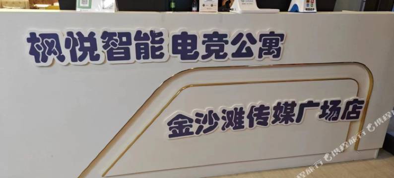 枫悦智能电竞公寓(城市传媒广场店)图片