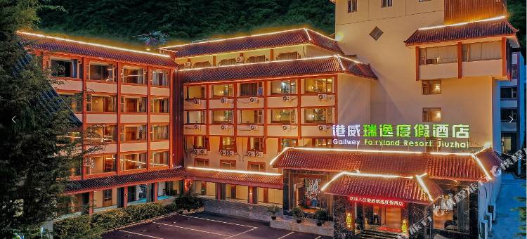 九寨沟港威瑞逸度假酒店(九寨千古情店)图片