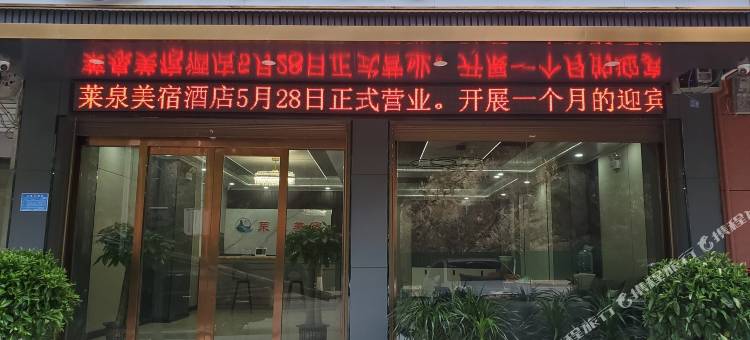 德保莱泉美宿酒店图片
