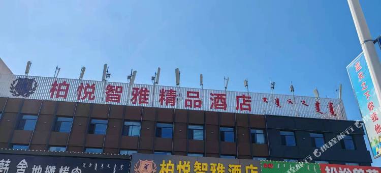 柏悦智雅精品酒店(赤峰高铁站店)图片