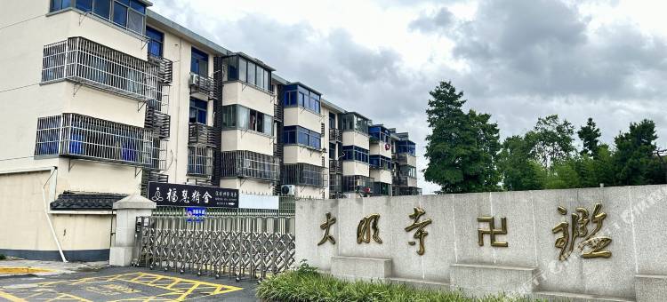 扬州茶场民宿(大明寺瘦西湖店)图片