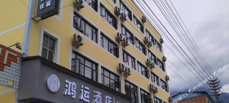 昆明东川鸿运酒店图片