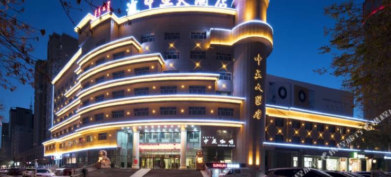 中亚大酒店(博乐现代中心城店)图片