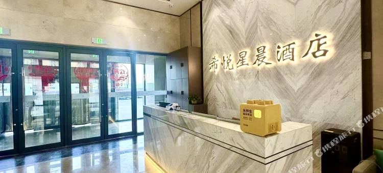 希悦星晨酒店(银川吾悦广场店)图片