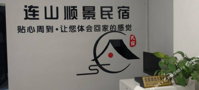 连山顺景民宿图片