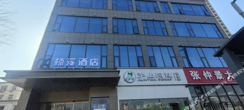 楠溪酒店(南街村金佰汇时代广场店)图片