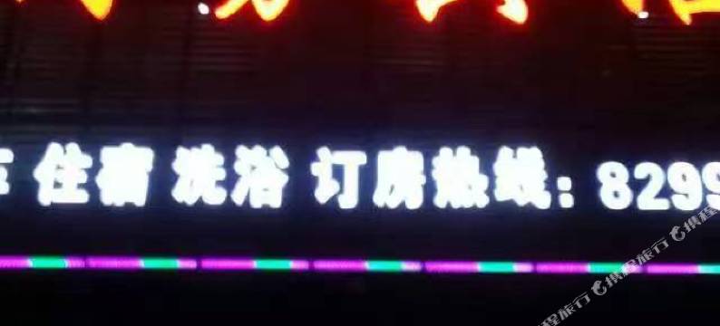 原平舒雅酒店图片