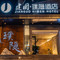建国璞隐酒店(沈阳站中山广场店)