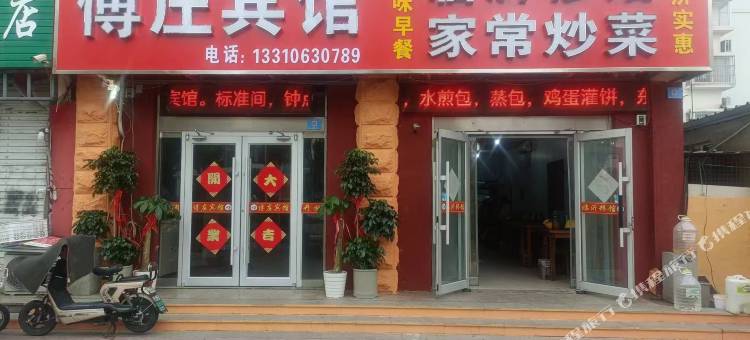 傅庄宾馆图片