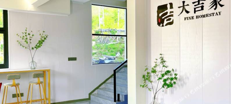 大吉家民宿(岳西石关国家训练基地店)图片