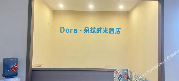 Dora·朵拉时光酒店(乐山张公桥美食街店)图片
