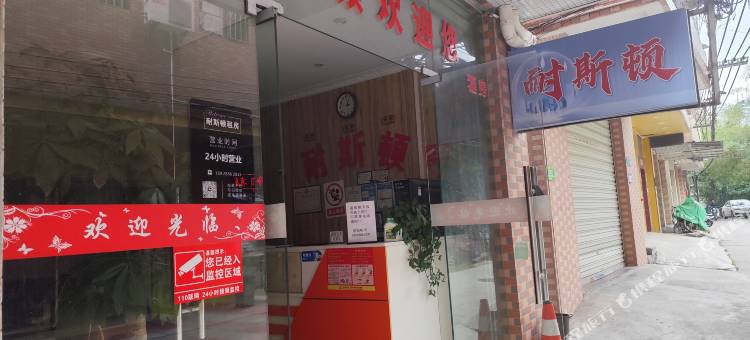 耐斯顿公寓(广州南站店)图片