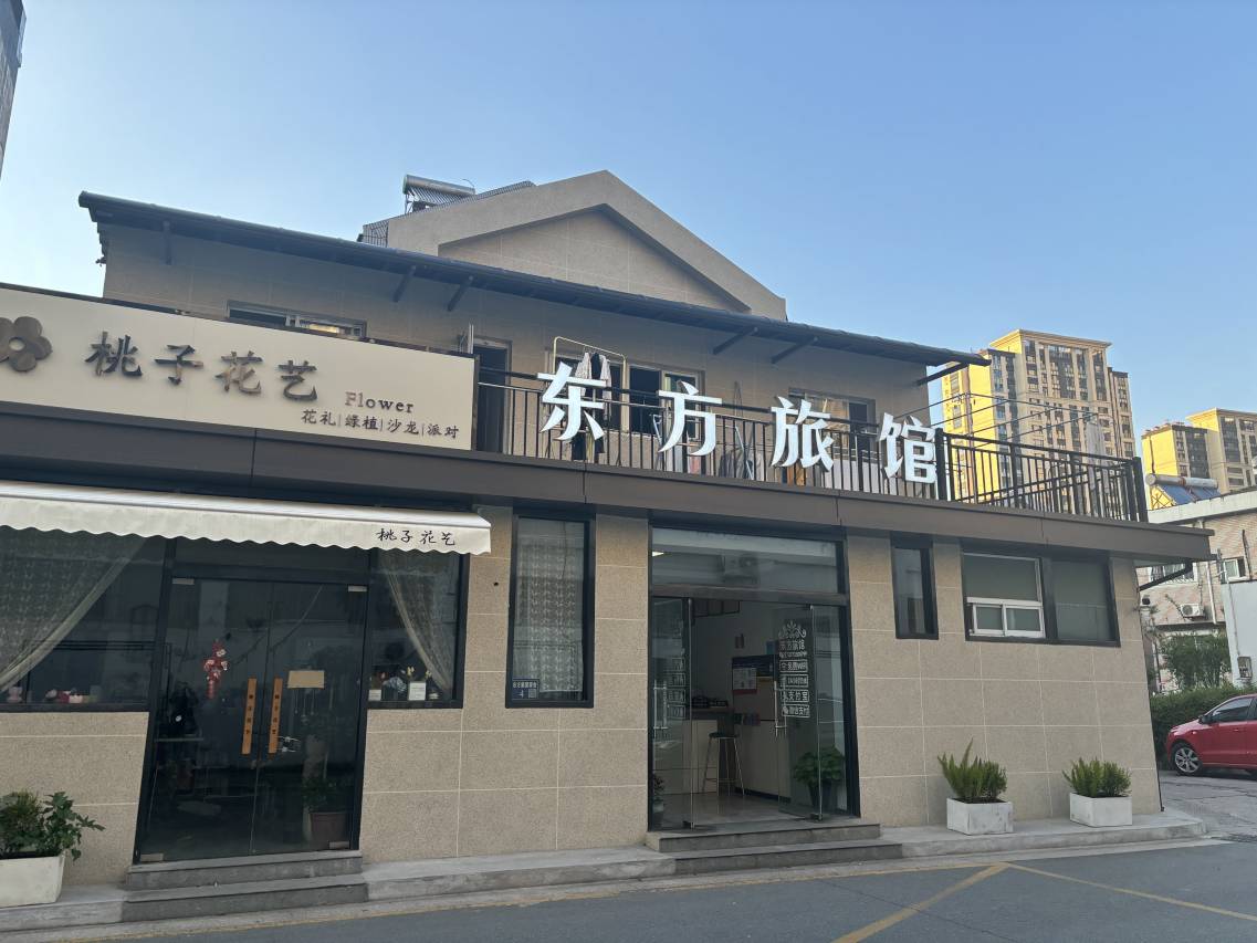 扬州东方旅馆