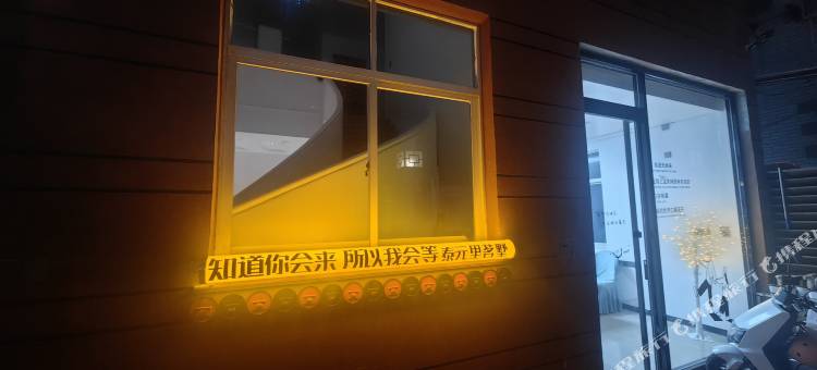 泰元里·茗墅(平潭龙王头沙滩店)图片