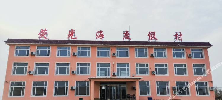 瓦房店荧光海度假村图片