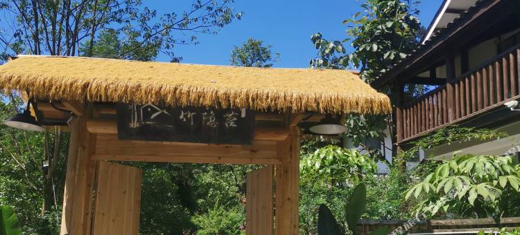 峨眉山竹隐苔客栈图片