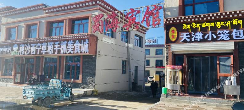 倒淌河蜀海宾馆图片