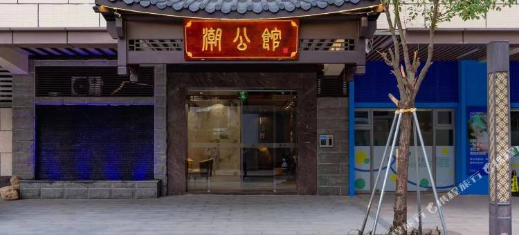 南国潮聚公馆(汕头万象汇店)图片