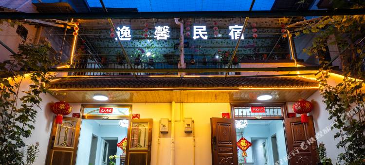 逸馨民宿图片