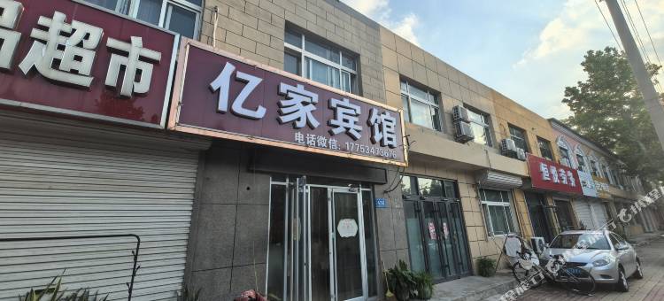乐陵亿家宾馆图片