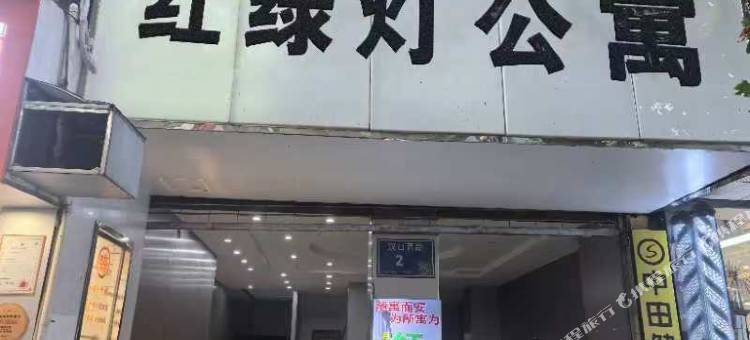 红绿灯公寓(宁海路南京师范大学店)图片