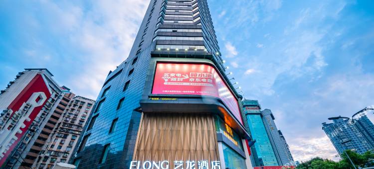 艺龙酒店(贵阳喷水池店)图片