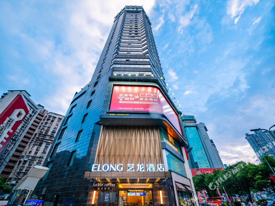 艺龙酒店(贵阳喷水池民生路好吃街店)